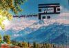 Nagina International (January–August 2026): A Leading Voice In Urdu Language And Literature Nagina International, Leading Voice, Urdu Language And Literature, Fish Eye