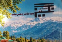 Nagina International (January–August 2026): A Leading Voice In Urdu Language And Literature Nagina International, Leading Voice, Urdu Language And Literature, Fish Eye