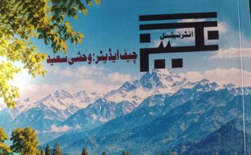 Nagina International (January–August 2026): A Leading Voice In Urdu Language And Literature Nagina International, Leading Voice, Urdu Language And Literature, Fish Eye